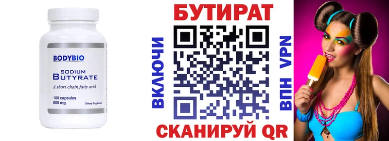 это телеграм  Качканар  БУТИРАТ Butirat 